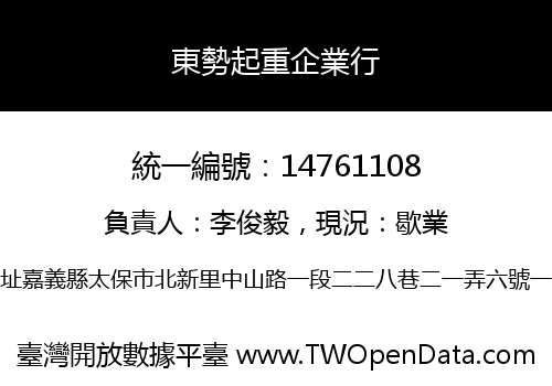 東勢起重企業行