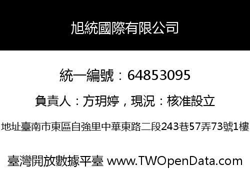 旭統國際有限公司