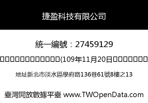 捷盈科技有限公司