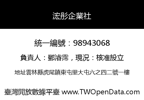 浤彤企業社