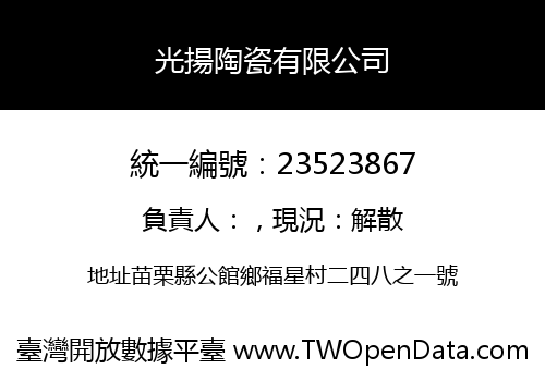 光揚陶瓷有限公司