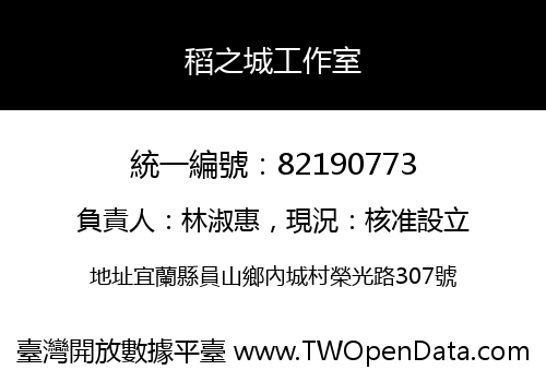 稻之城工作室