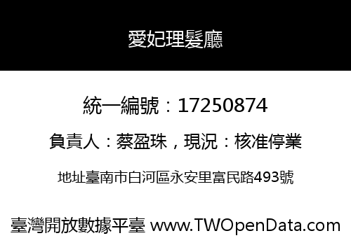 愛妃理髮廳