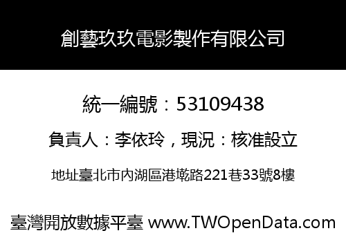 創藝玖玖電影製作有限公司