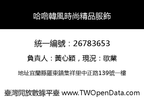 哈嚕韓風時尚精品服飾