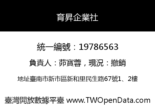 育昇企業社