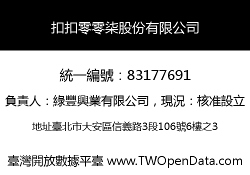 扣扣零零柒股份有限公司