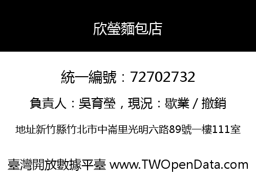 欣瑩麵包店