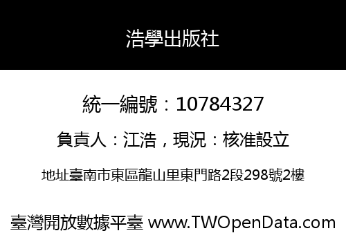 浩學出版社