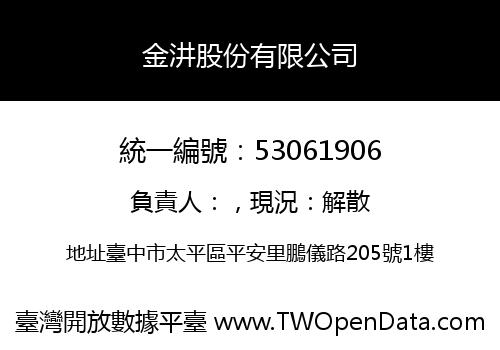 金汫股份有限公司