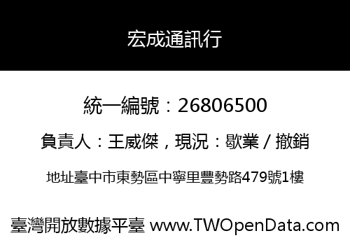 宏成通訊行