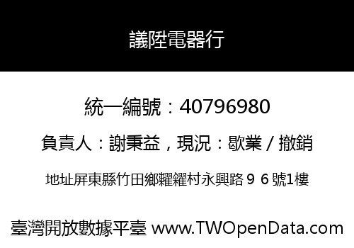 議陞電器行