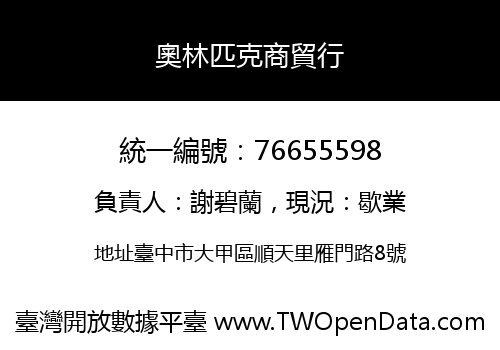 奧林匹克商貿行