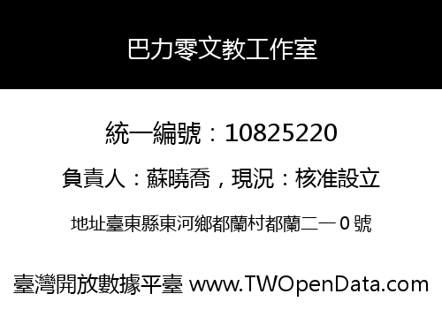 巴力零文教工作室