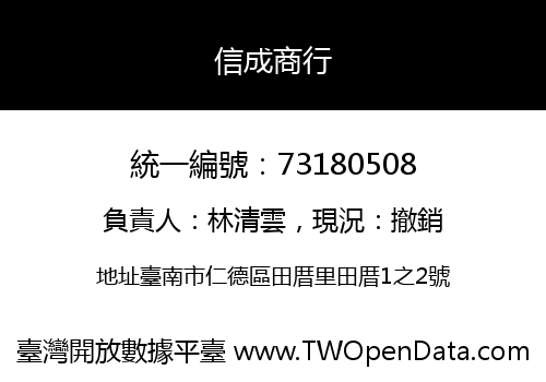 信成商行