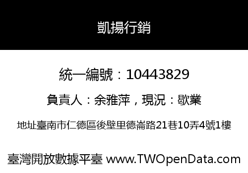 凱揚行銷