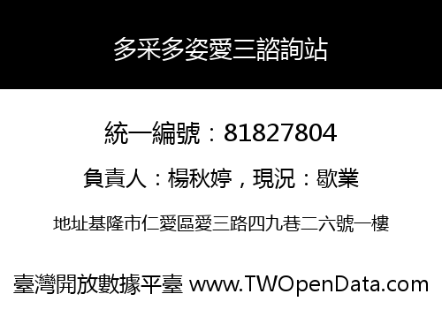 多采多姿愛三諮詢站