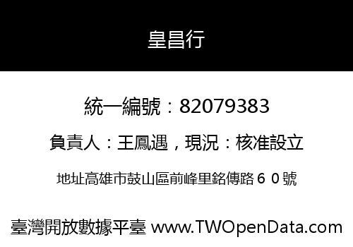 皇昌行