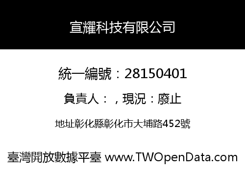 宣耀科技有限公司