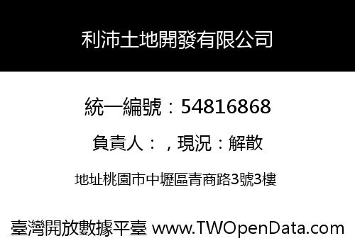 利沛土地開發有限公司