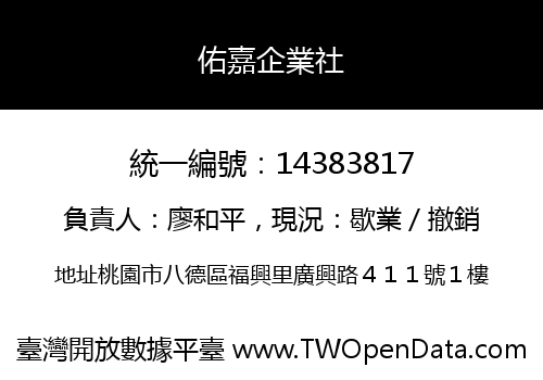 佑嘉企業社
