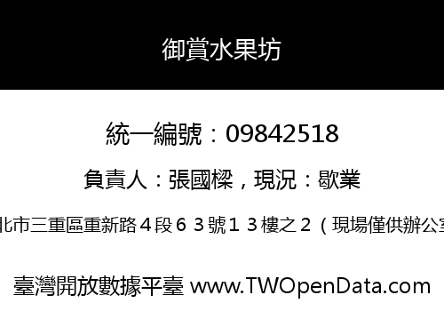 御賞水果坊