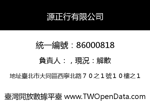 源正行有限公司