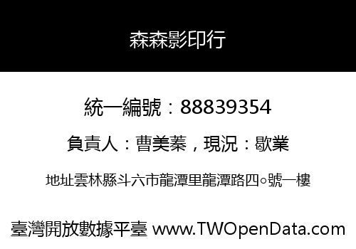 森森影印行