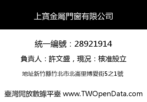 上寶金屬門窗有限公司
