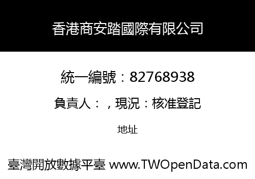 香港商安踏國際有限公司
