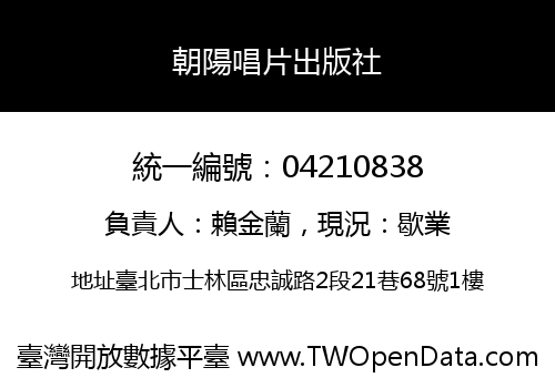 朝陽唱片出版社