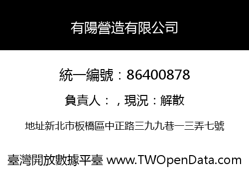 有陽營造有限公司
