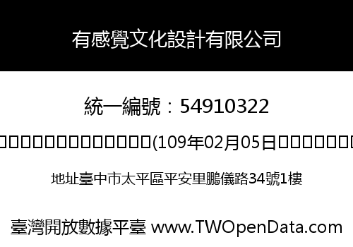 有感覺文化設計有限公司