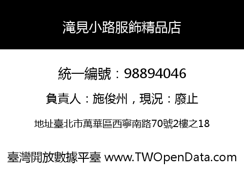 滝見小路服飾精品店
