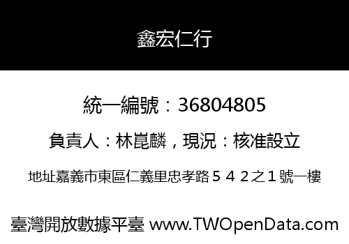 鑫宏仁行
