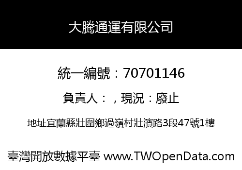 大騰通運有限公司