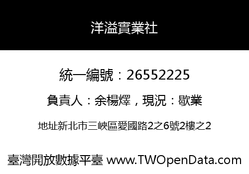 洋溢實業社