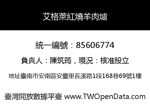 艾格萊紅燒羊肉爐
