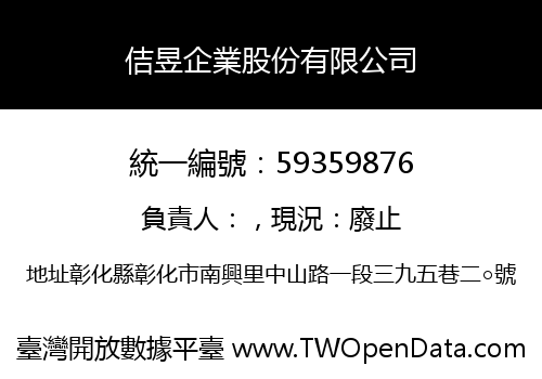佶昱企業股份有限公司