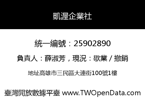 凱渥企業社