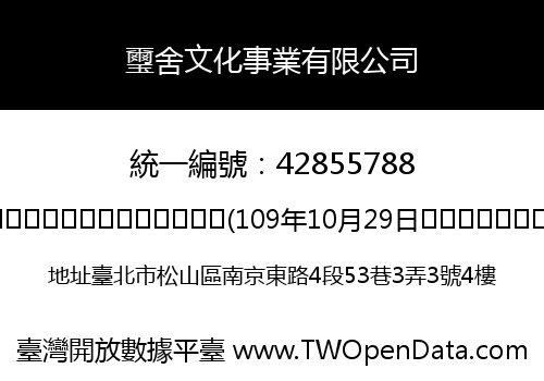 璽舍文化事業有限公司