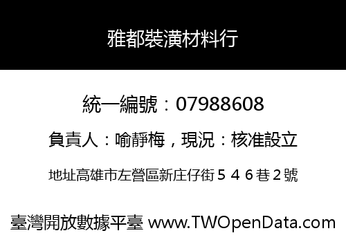 雅都裝潢材料行
