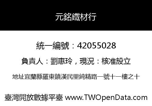 元銘鐵材行