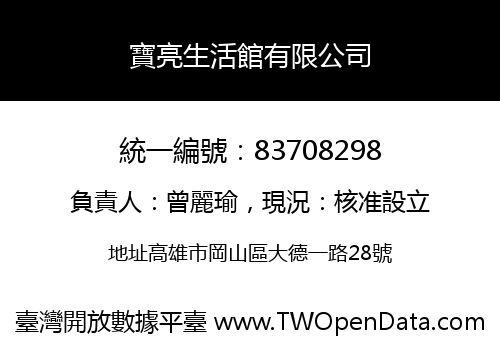 寶亮生活館有限公司