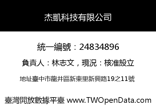 杰凱科技有限公司