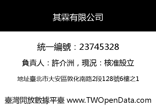 其霖有限公司