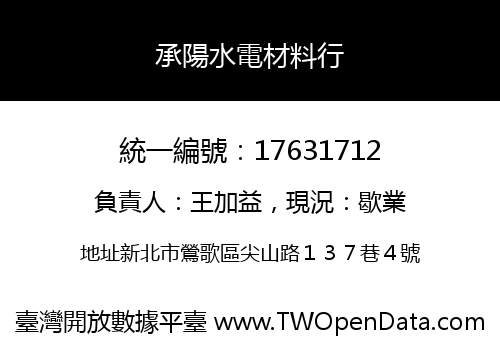 承陽水電材料行
