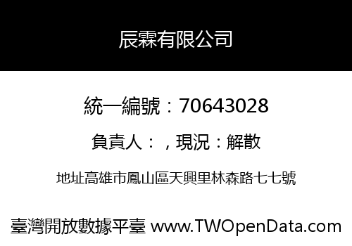 辰霖有限公司