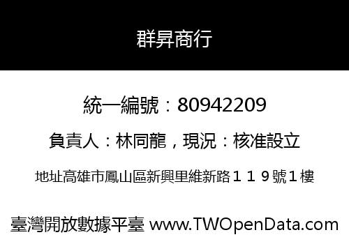 群昇商行