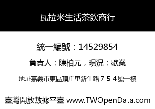 瓦拉米生活茶飲商行